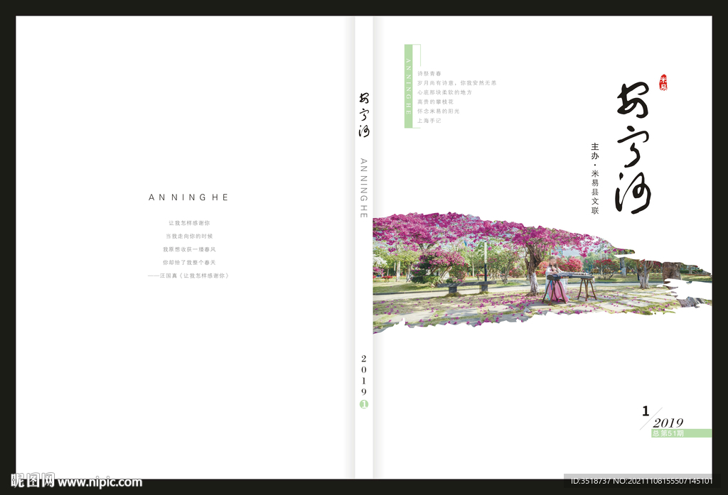 文学期刊封面