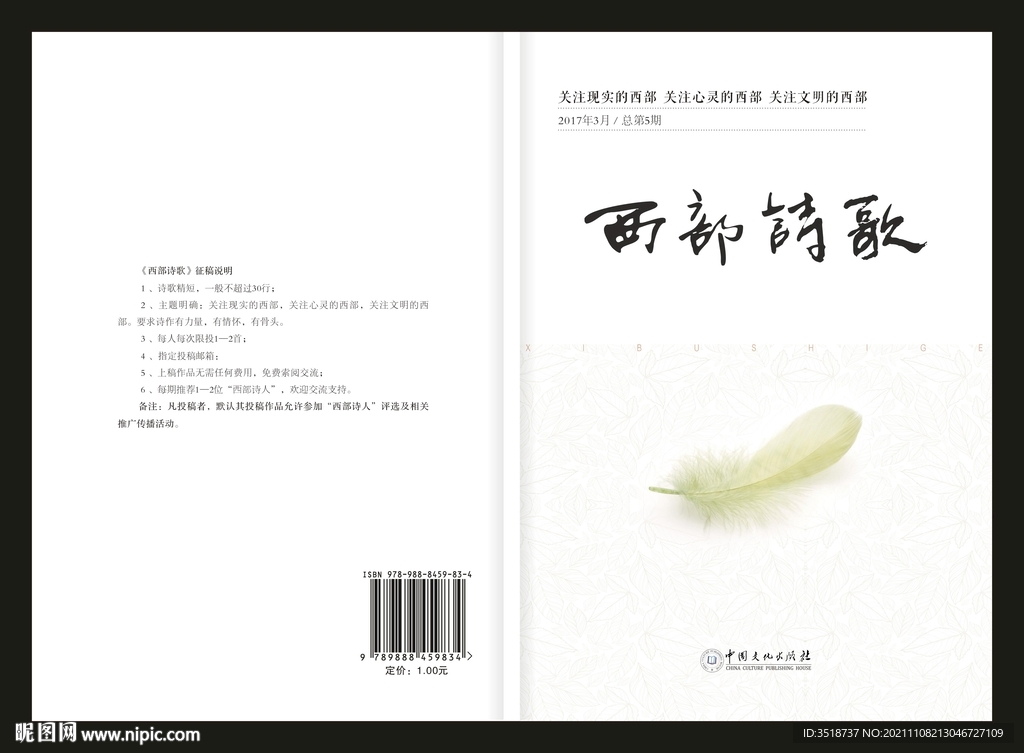 诗集封面