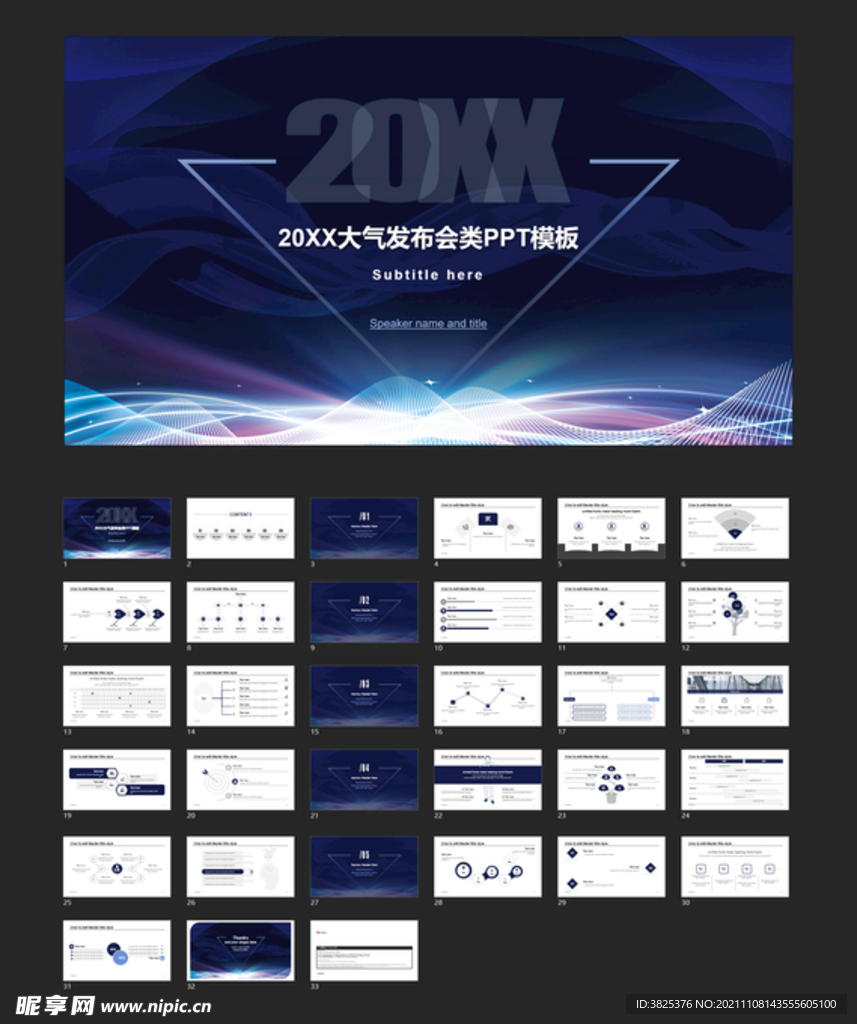 大气商务发布会类PPT通用模板