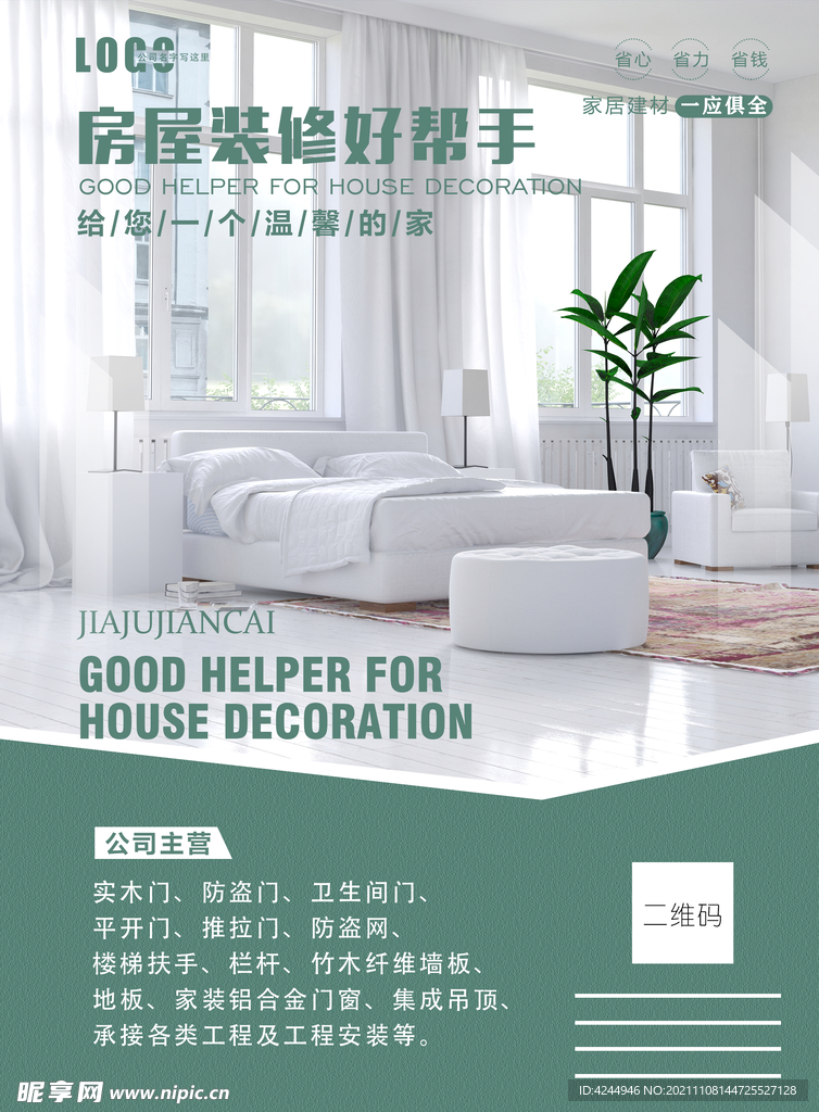 装修海报