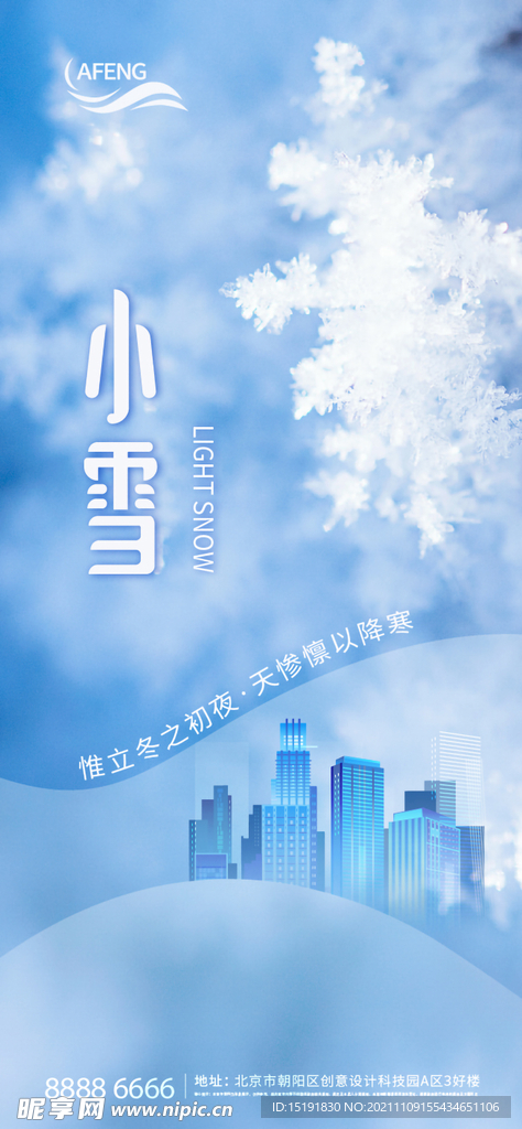 地产唯美小雪节气海报