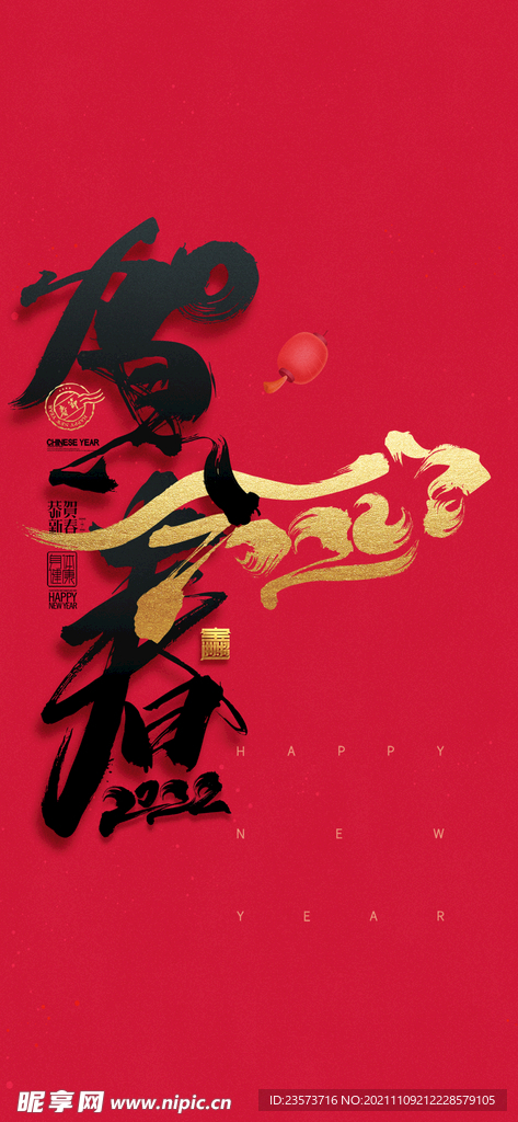 贺新春