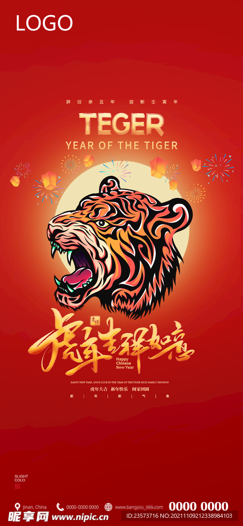 虎年大吉