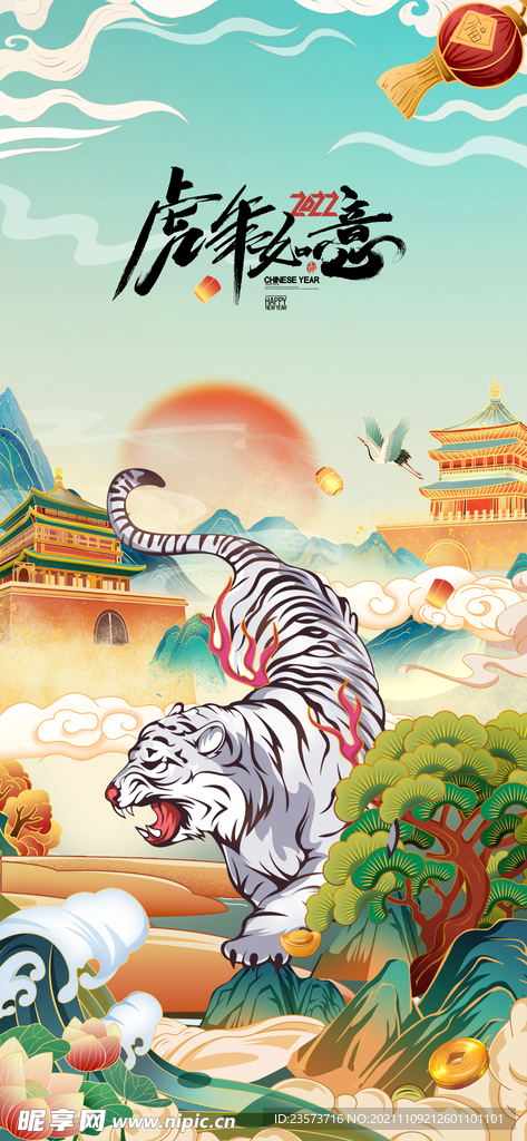 虎年大吉易拉宝