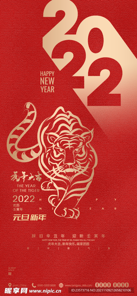 2022虎年大吉元旦海报
