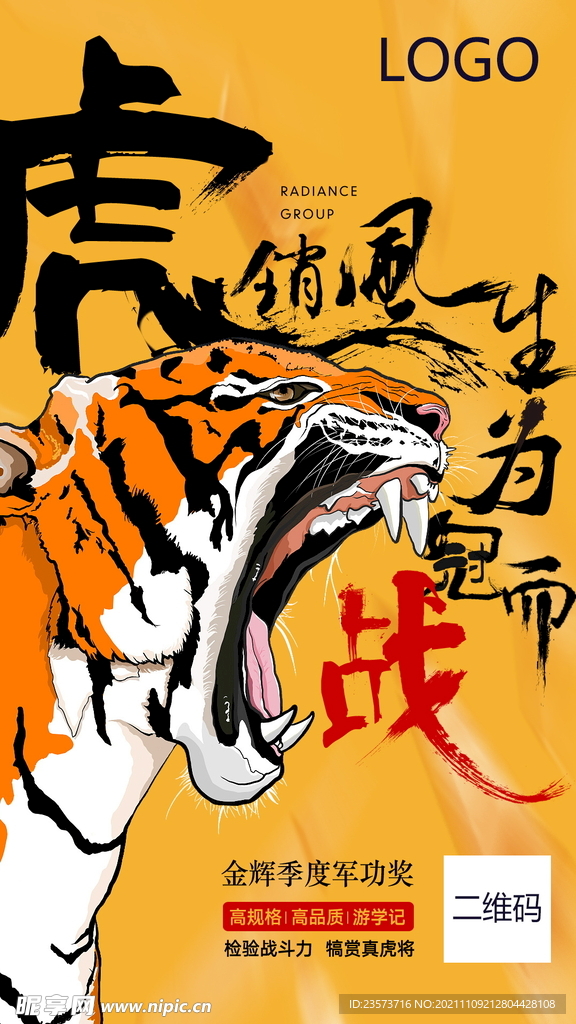 销售虎气冲天