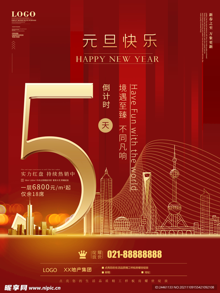倒计时元旦海报