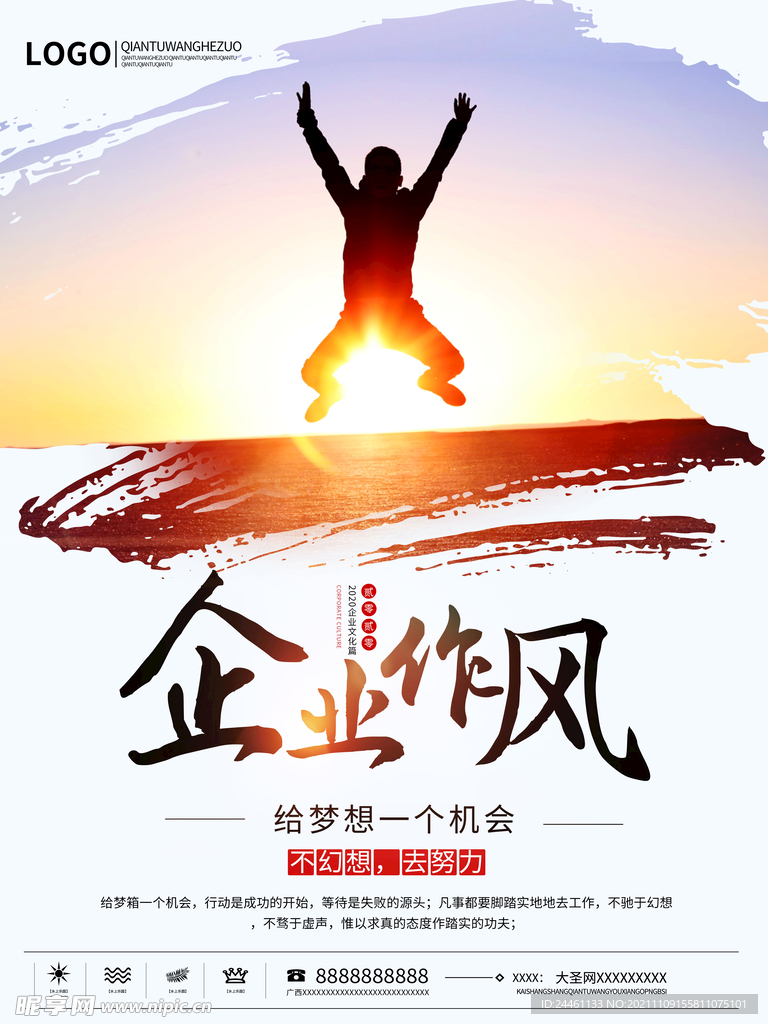 企业作风