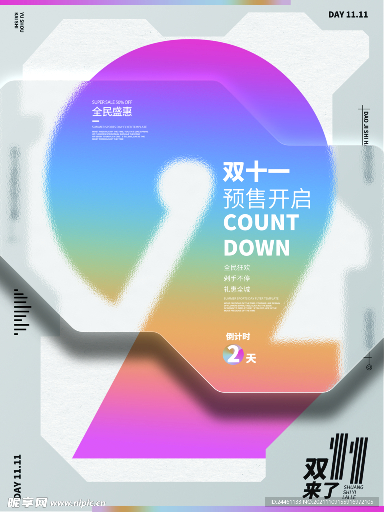 倒计时海报
