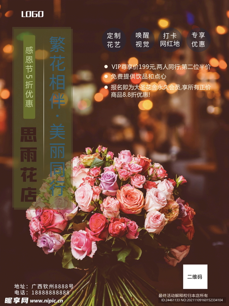 鲜花海报