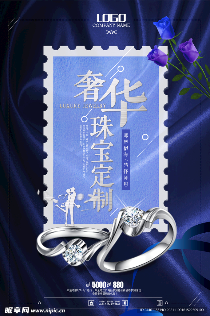 珠宝定制海报