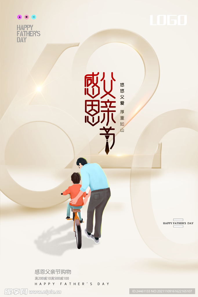 父亲节海报