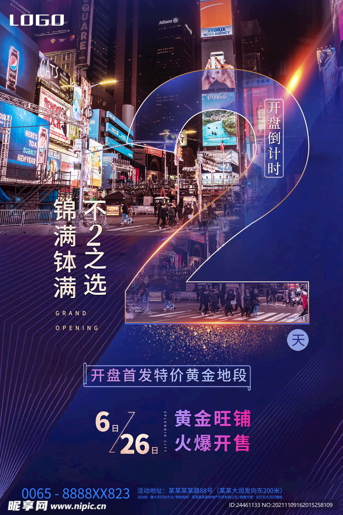 倒计时海报