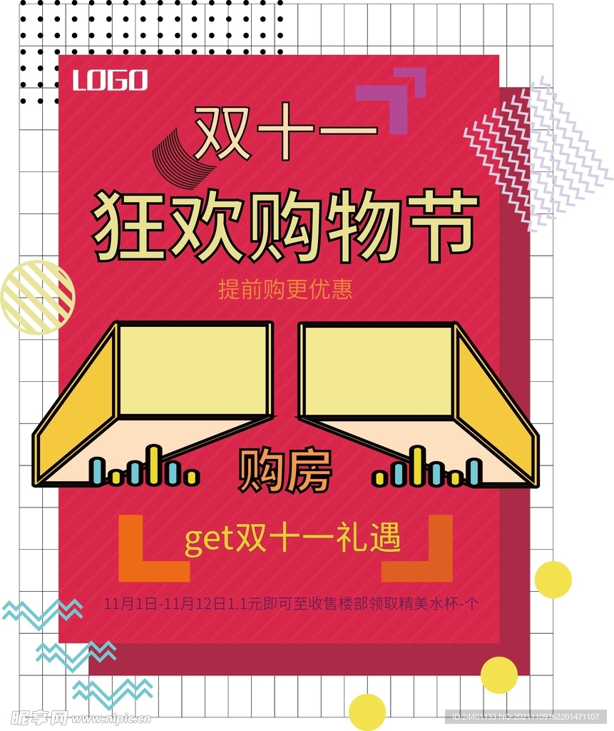 地产活动促销海报