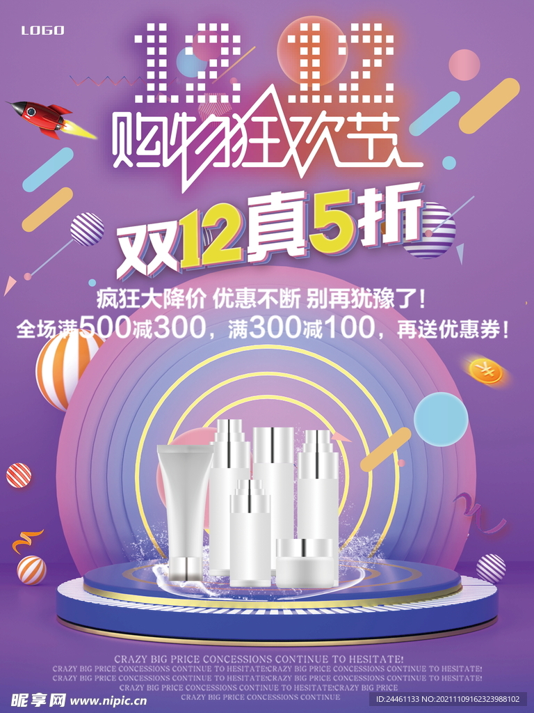 12化妆品海报