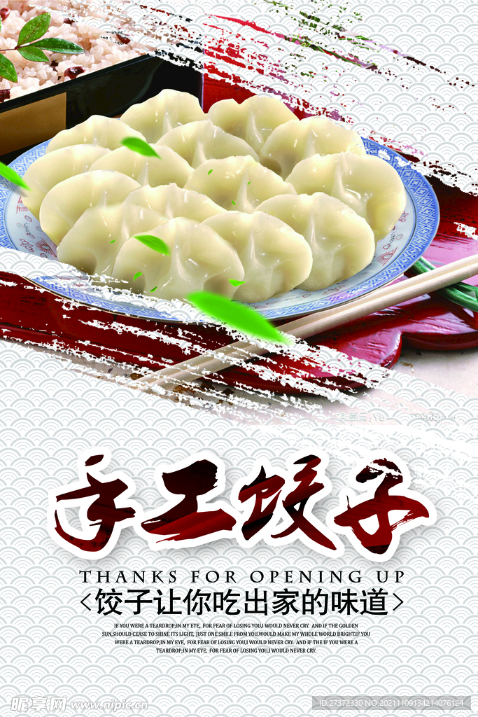 手工饺子海报