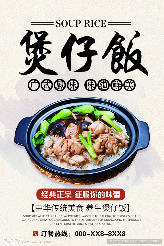 煲仔饭