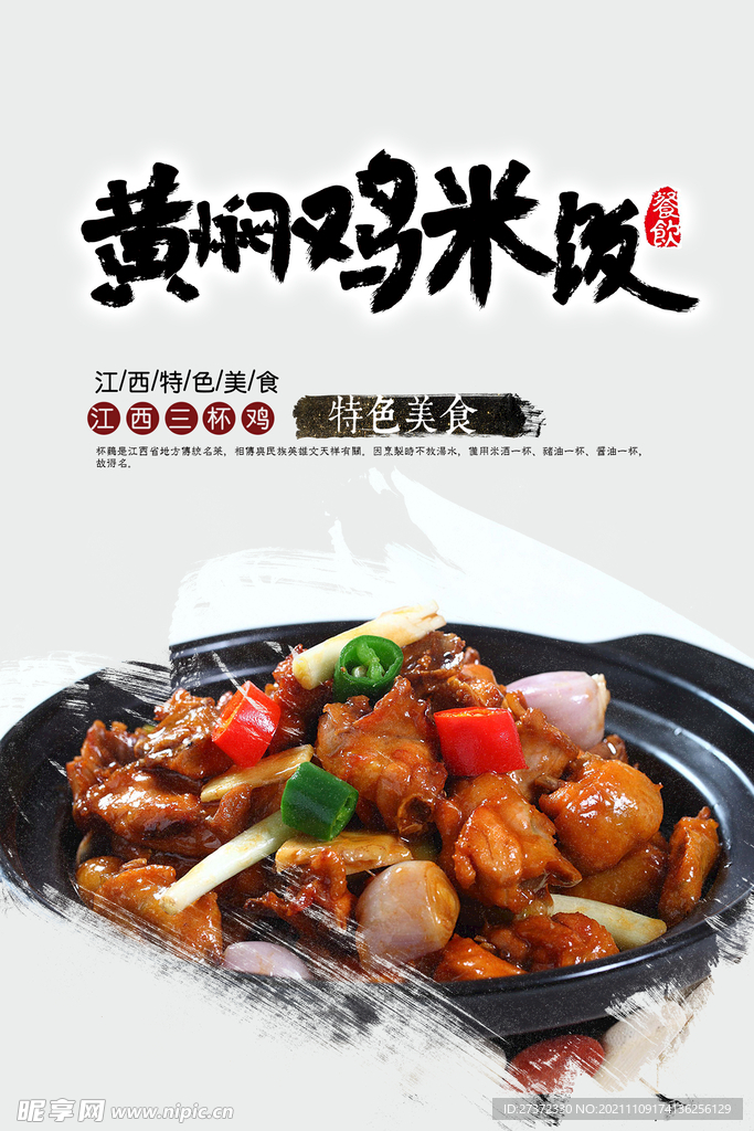 黄焖鸡米饭