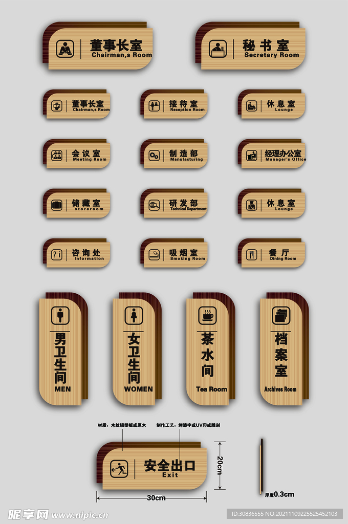 门牌 科室牌