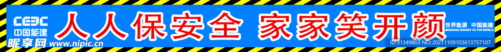 人人保安全 家家笑开颜