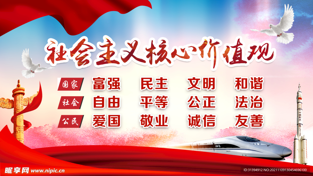 核心价值观