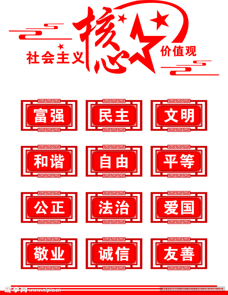 核心价值观