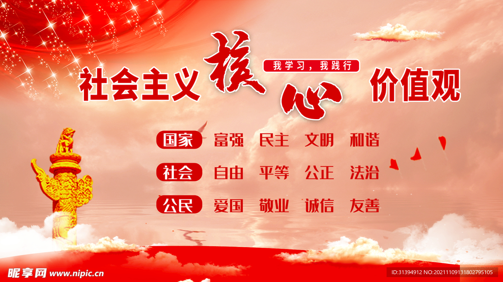 核心价值观