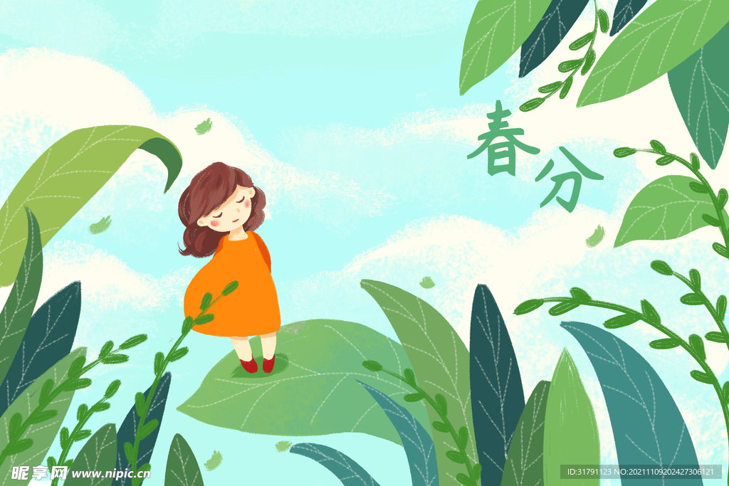 春分插画