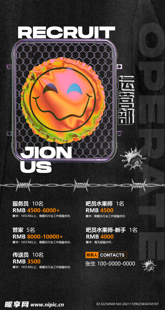 招聘海报