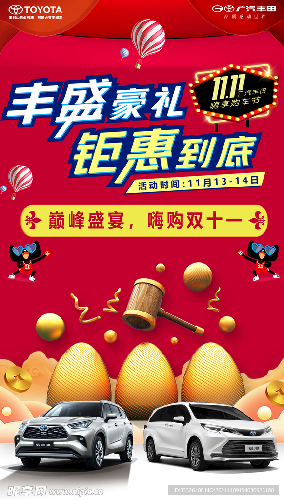 汽车双十一砸金蛋海报