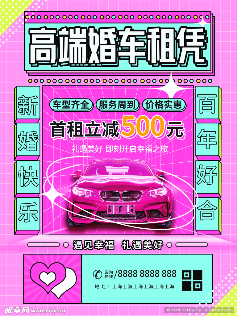 汽车租赁海报