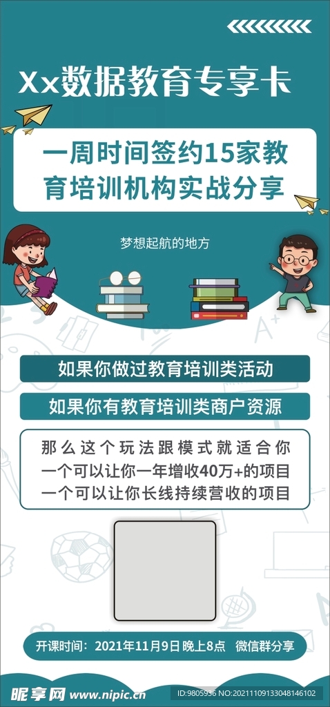 教育专享卡