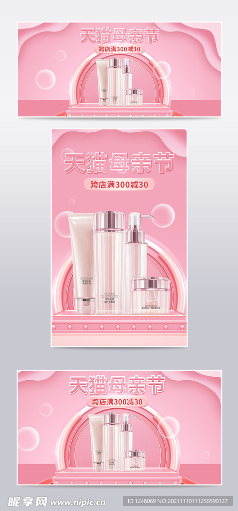 美妆护肤品活动促销海报