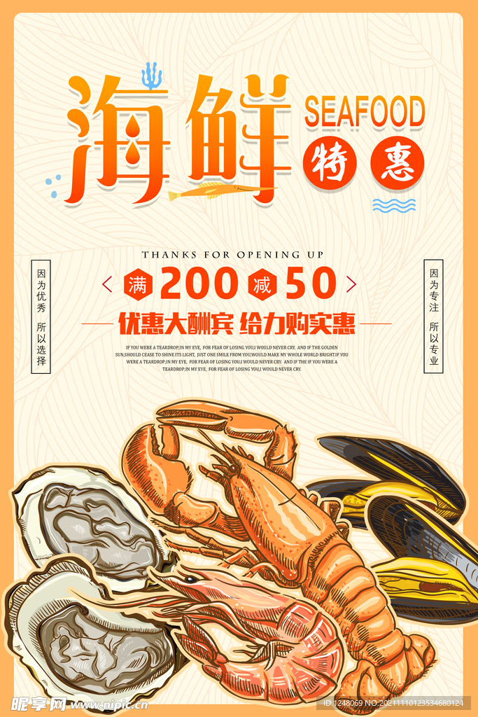 插画风海鲜特惠促销海报