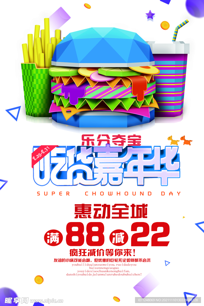 创意吃货促销海报