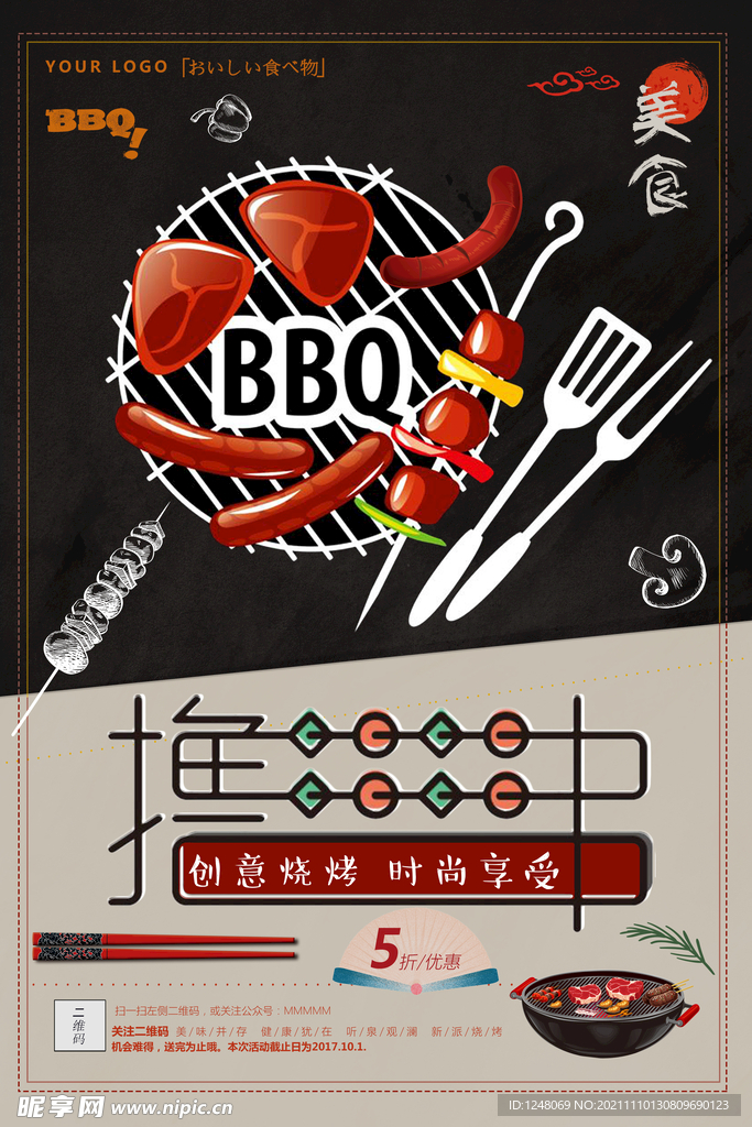 复古美食烧烤撸串促销海报