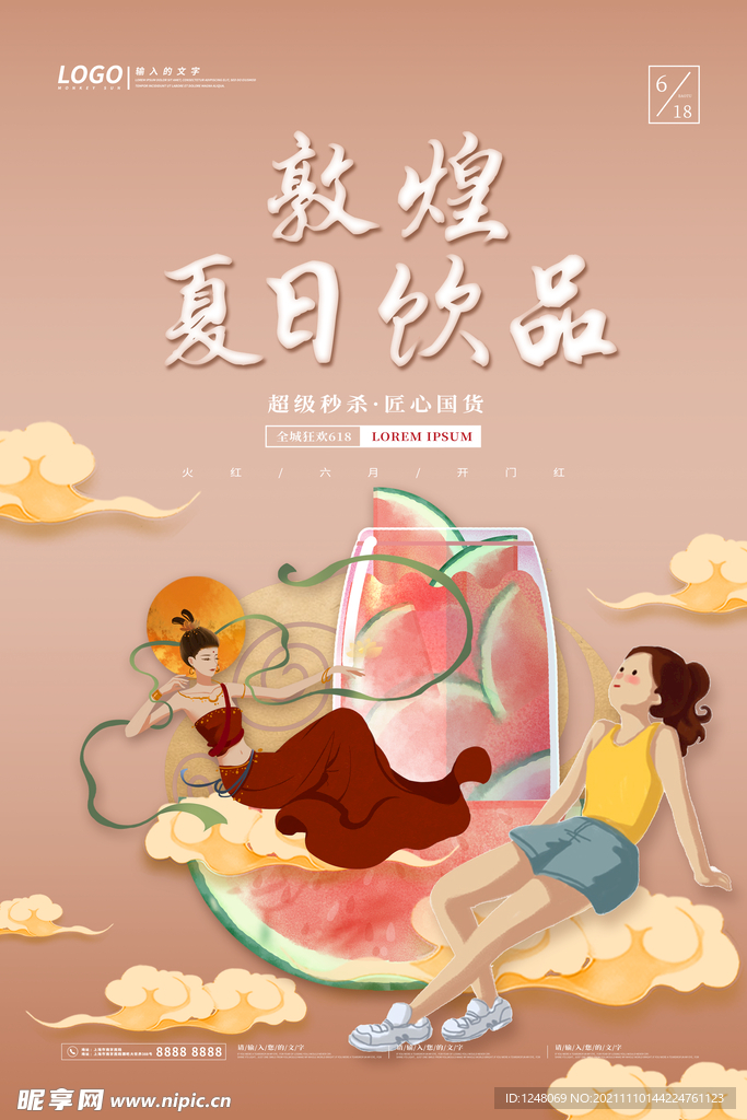 复古敦煌主题夏日饮品促销海报