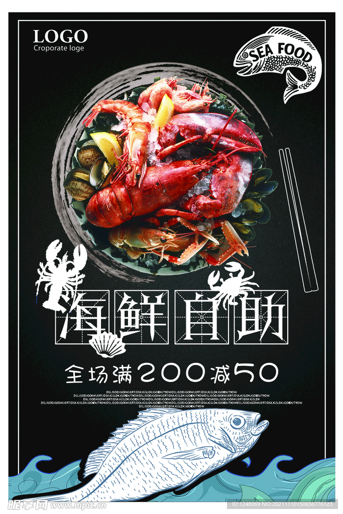 海鲜自助美食促销海报