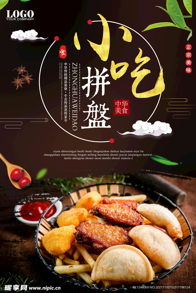 小吃拼盘美食餐饮促销海报