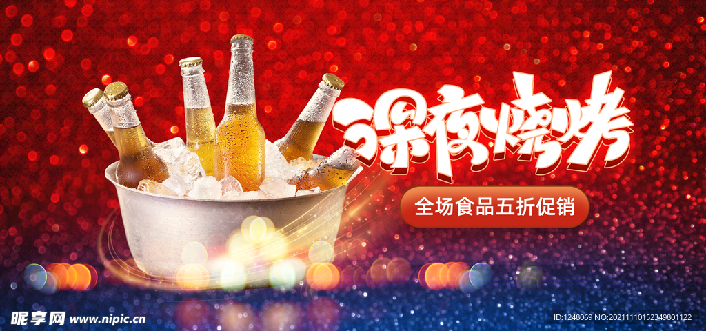 啤酒烧烤吃货节促销海报