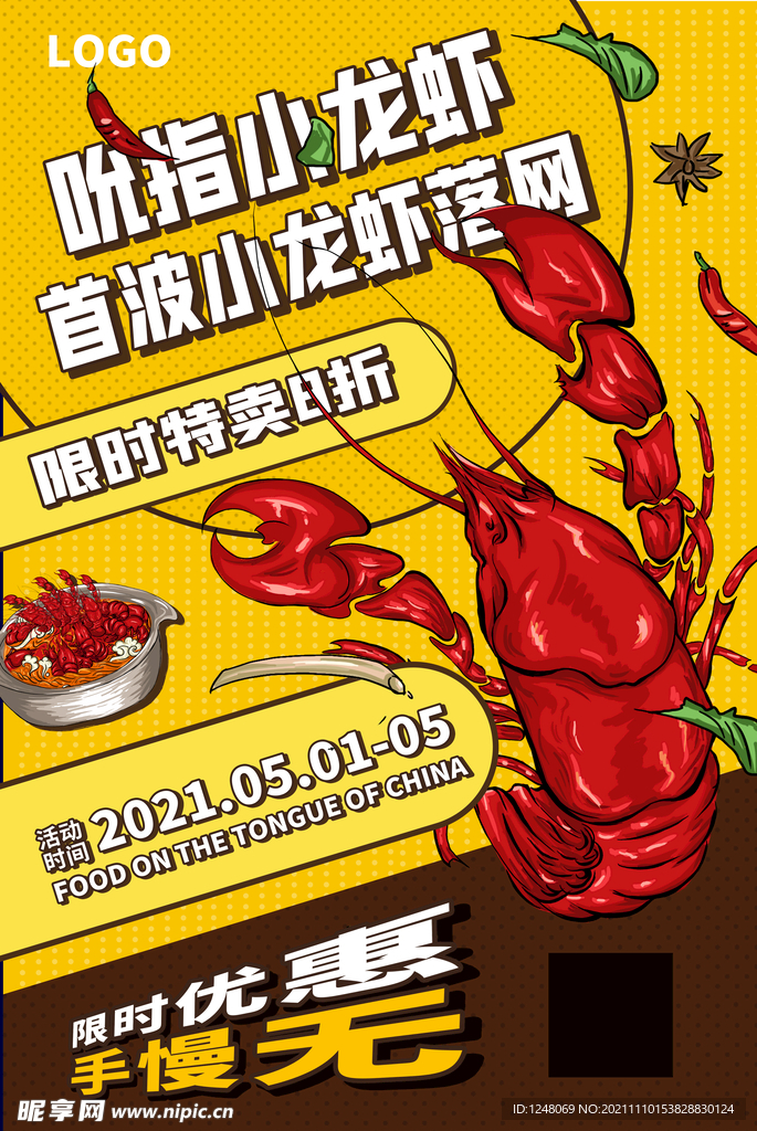 黄色创意吮指小龙虾促销海报