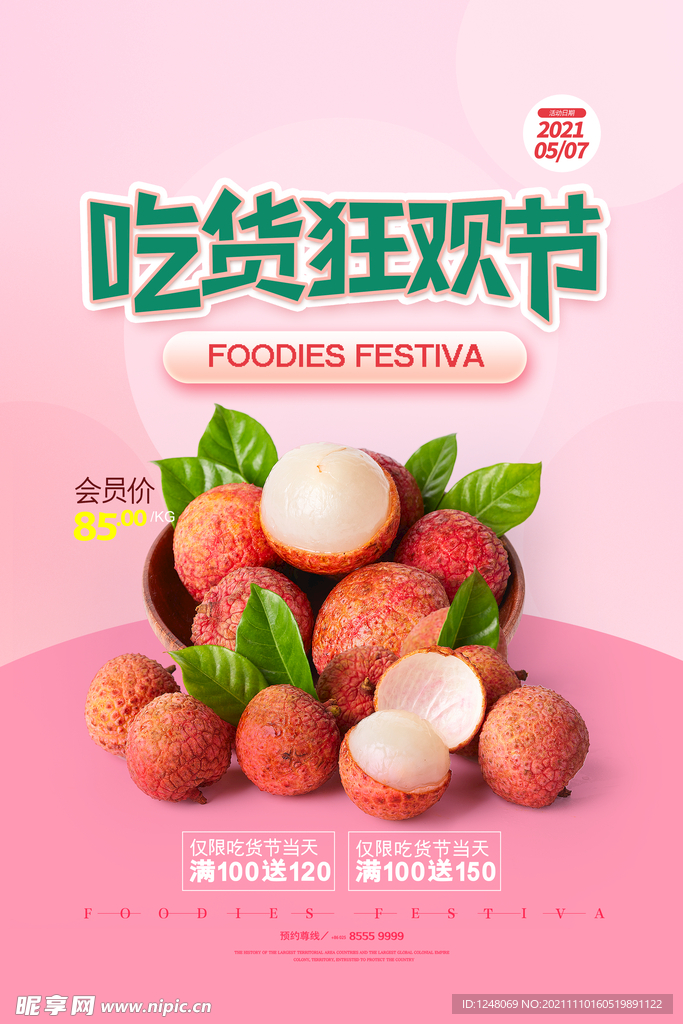 简约吃货狂欢节水果促销海报