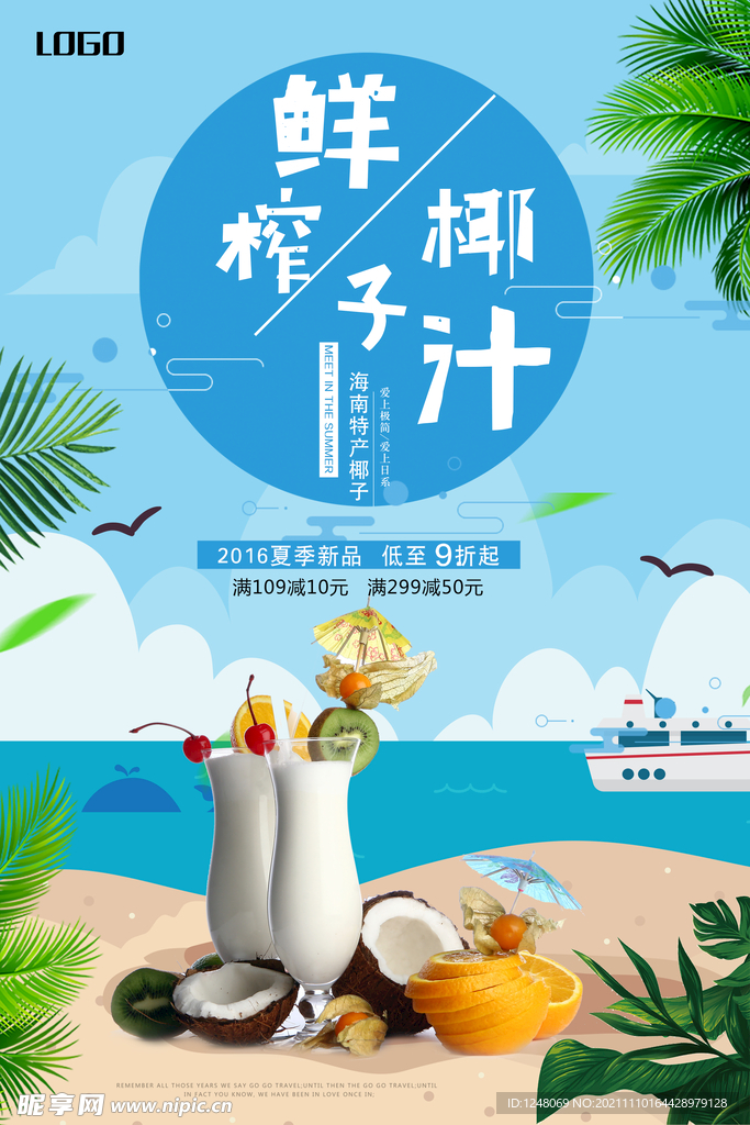 餐饮美食鲜榨椰子汁促销海报