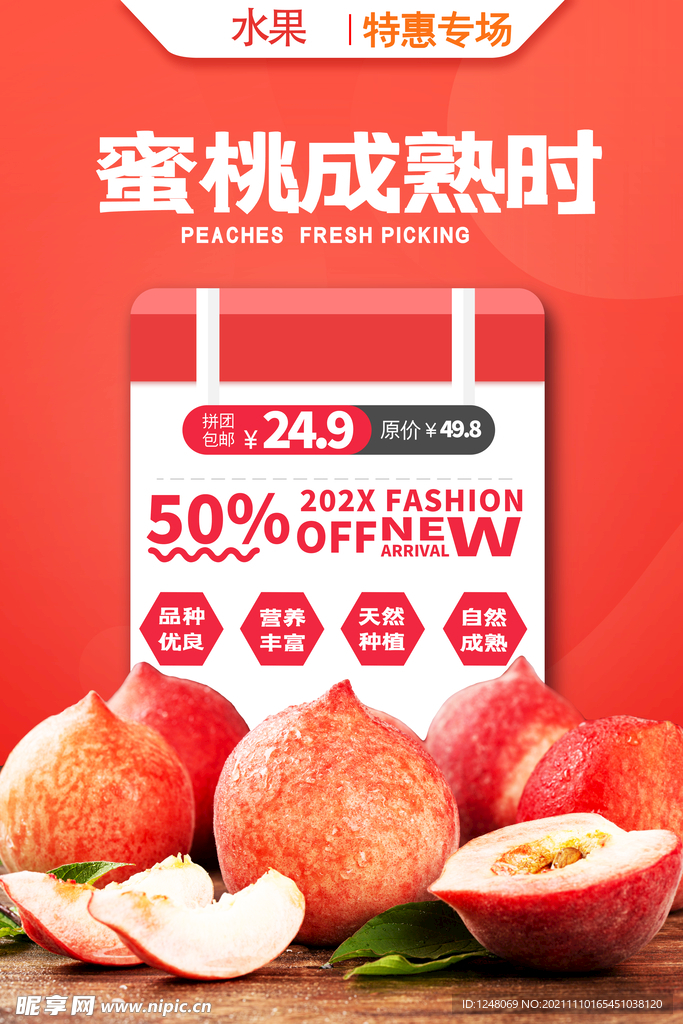果蜜桃成熟时桃子促销海报
