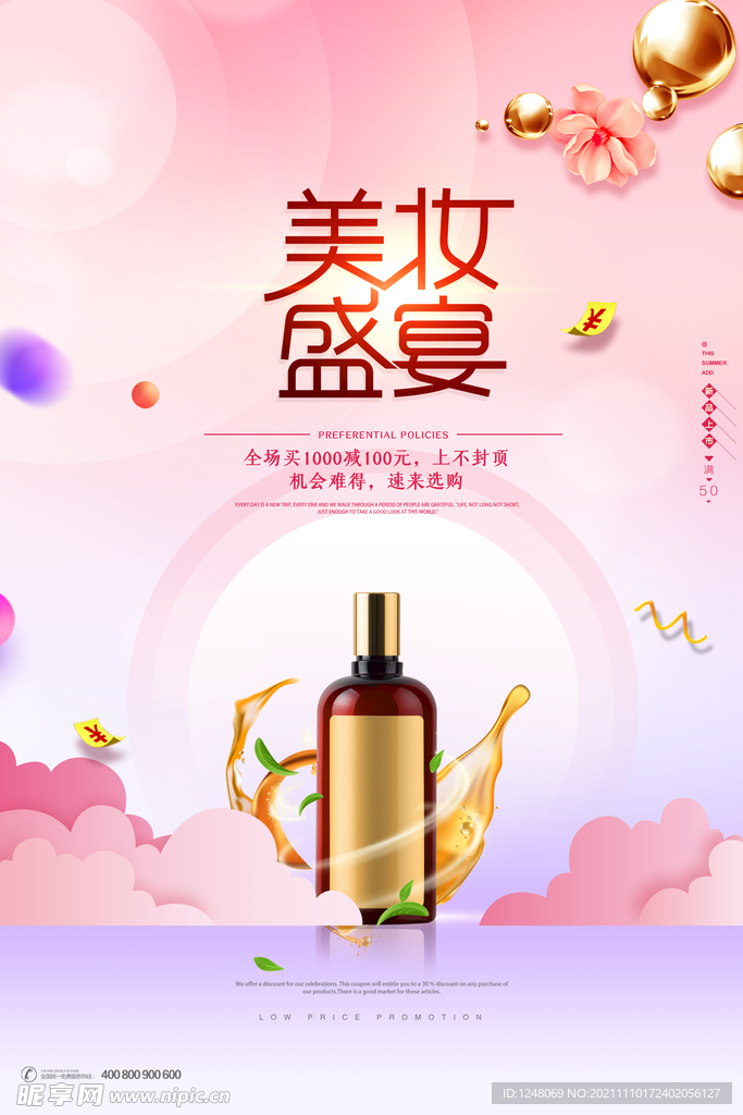高端精油护肤美妆节促销海报