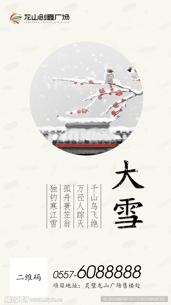 大雪