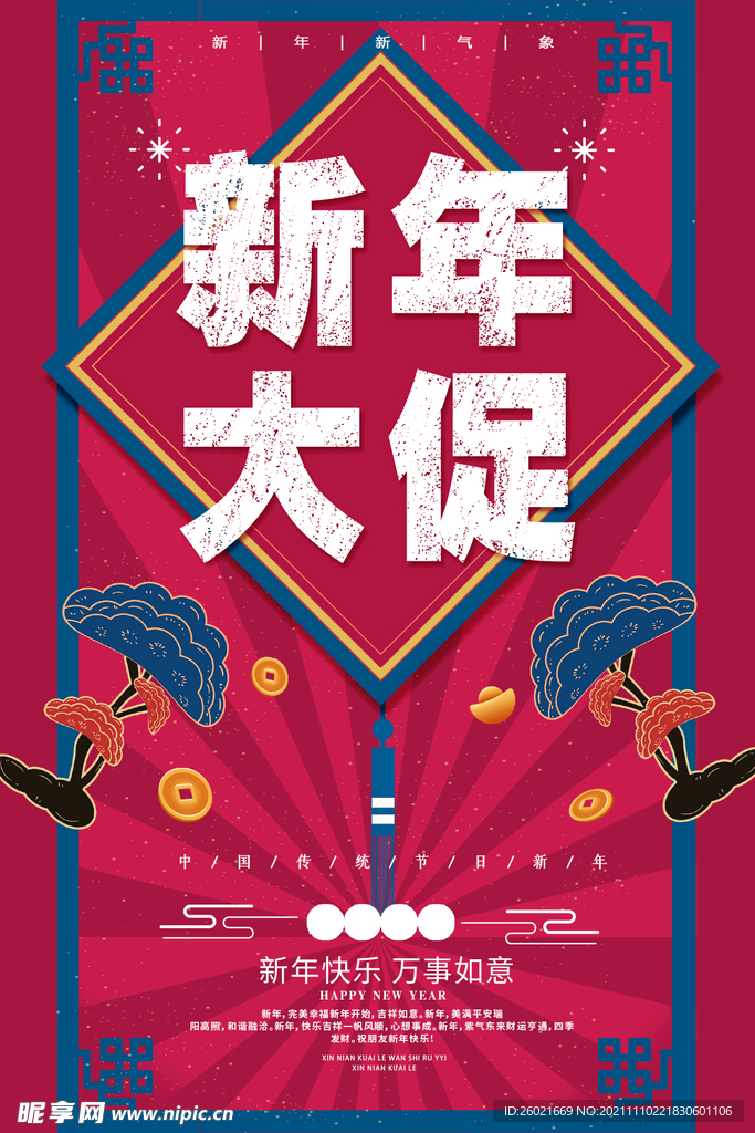 新年大促