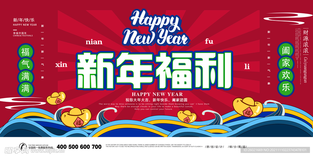 新年福利