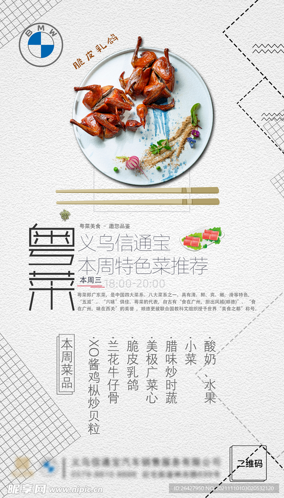 本周特色菜推荐—粤菜