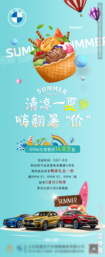 清凉一夏 嗨翻暑“价”